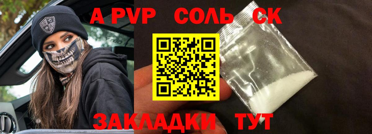 Энгельс  A-PVP Crystall  Вход с VPN  Alfa_PVP кристаллы 