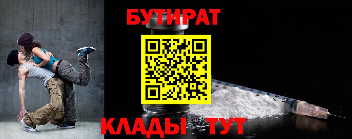 БУТИРАТ 99%  Бутират  Энгельс  Вход с VPN 