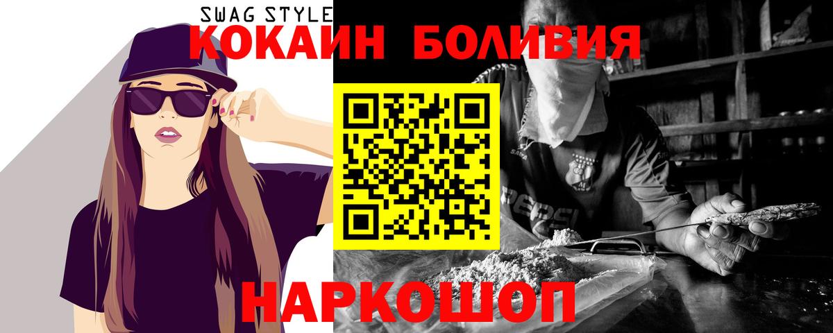 Кокаин Эквадор  КОКАИН  Энгельс  Вход с VPN  Cocaine 97% 