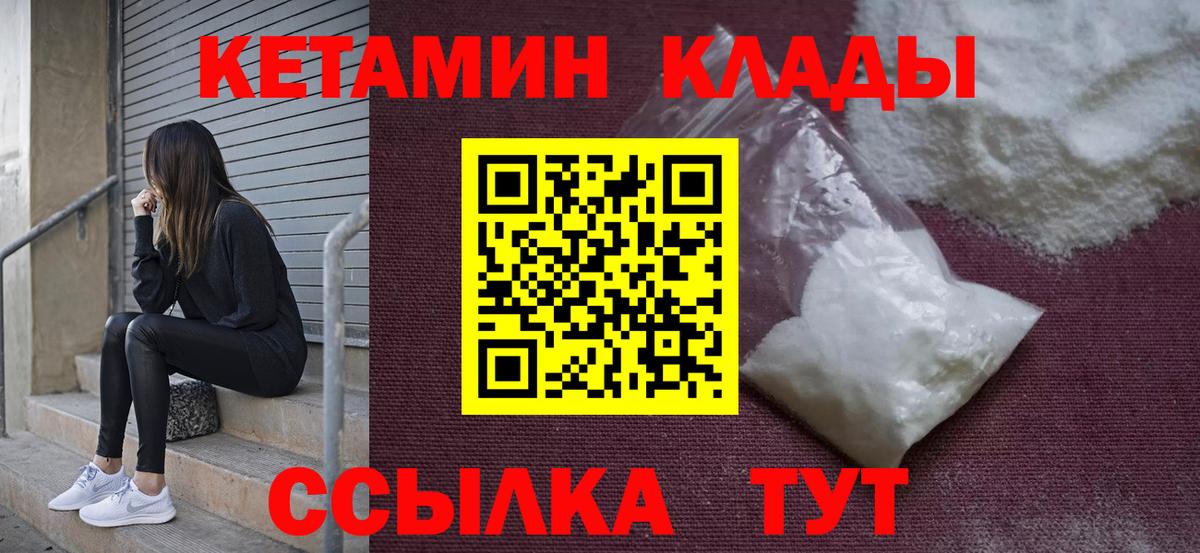 Кетамин VHQ Энгельс