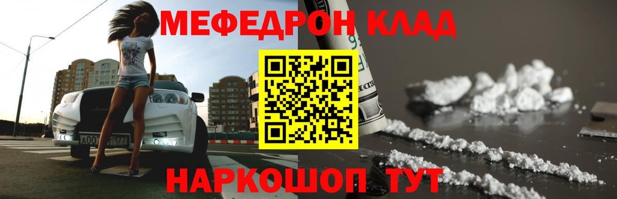 Меф мяу мяу кристаллы Энгельс